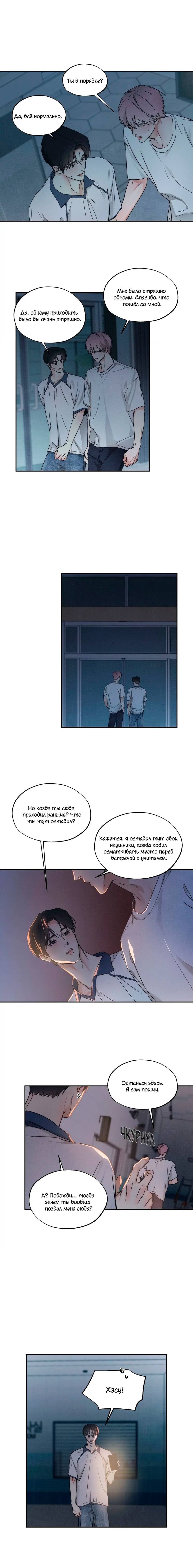 Манга Арпеджио над уровнем моря - Глава 82 Страница 9