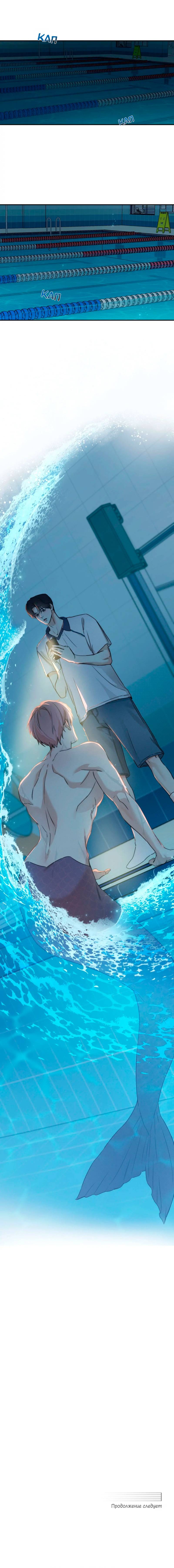 Манга Арпеджио над уровнем моря - Глава 82 Страница 11