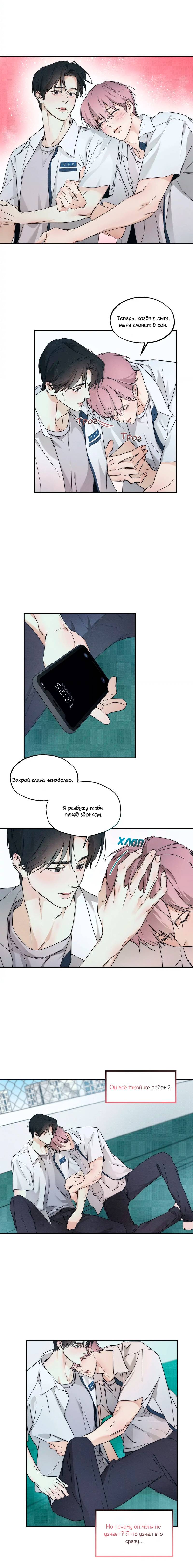 Манга Арпеджио над уровнем моря - Глава 82 Страница 7