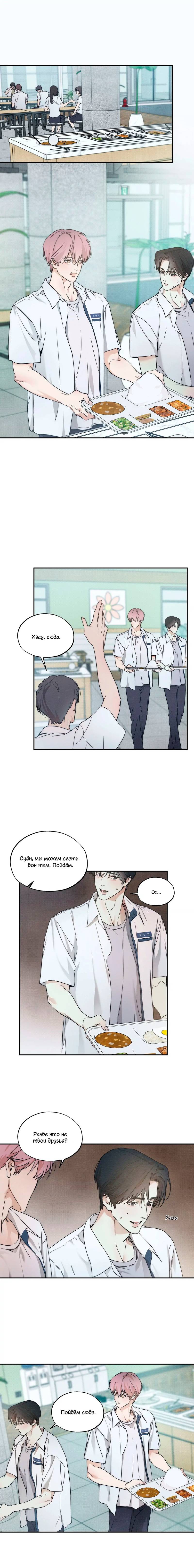 Манга Арпеджио над уровнем моря - Глава 82 Страница 1