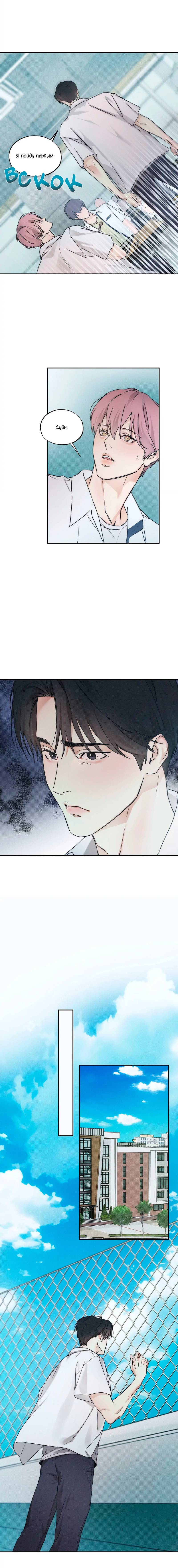 Манга Арпеджио над уровнем моря - Глава 82 Страница 3