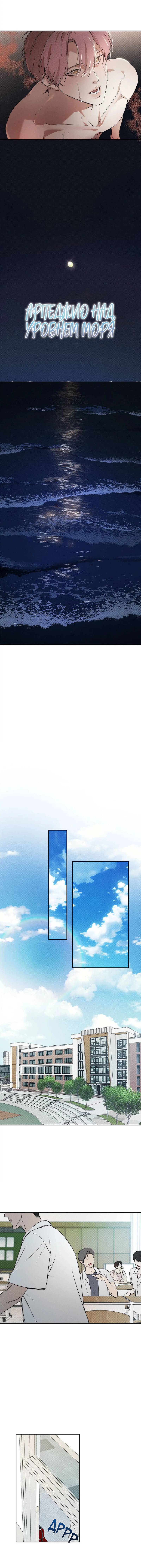 Манга Арпеджио над уровнем моря - Глава 81 Страница 24