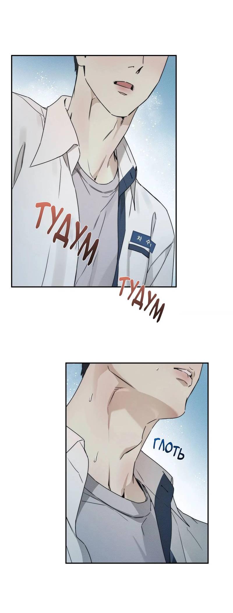 Манга Арпеджио над уровнем моря - Глава 81 Страница 40