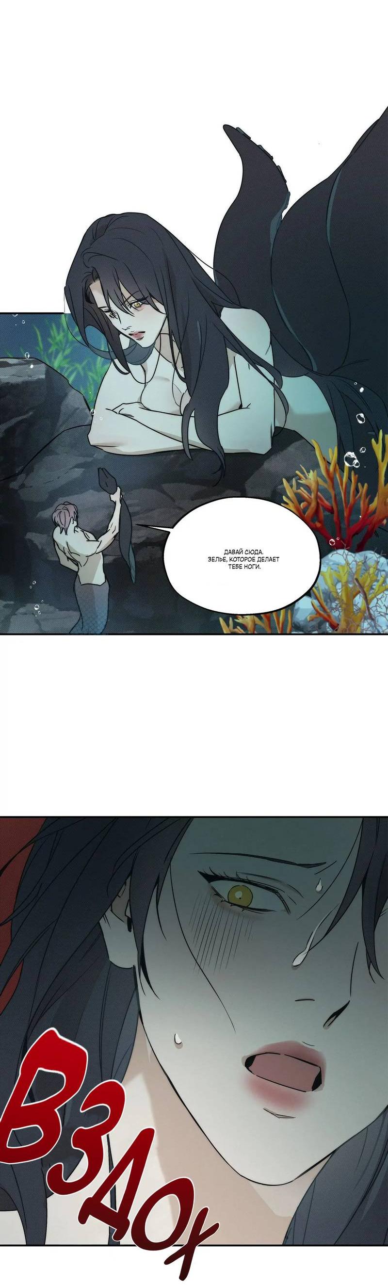 Манга Арпеджио над уровнем моря - Глава 81 Страница 15