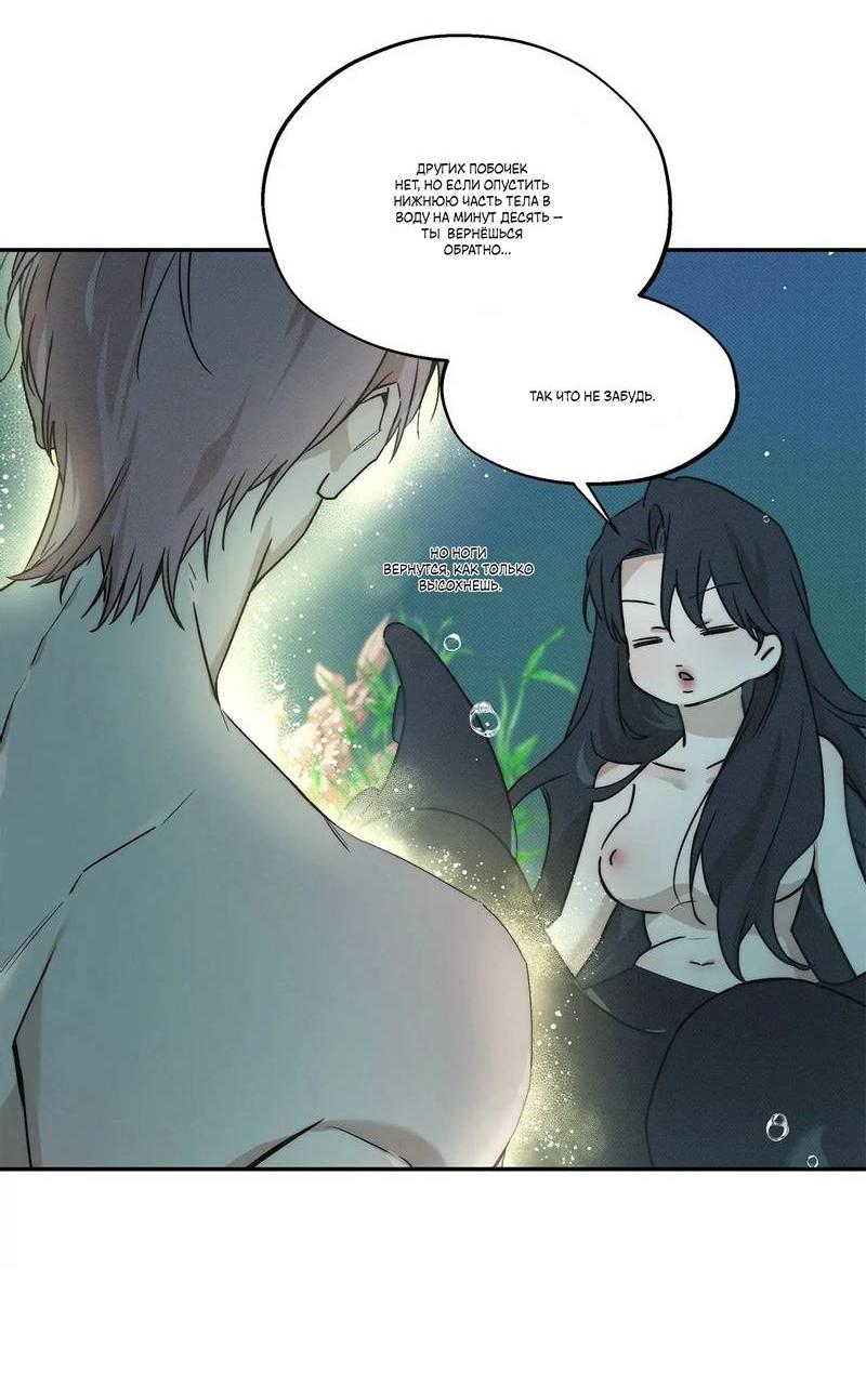 Манга Арпеджио над уровнем моря - Глава 81 Страница 20