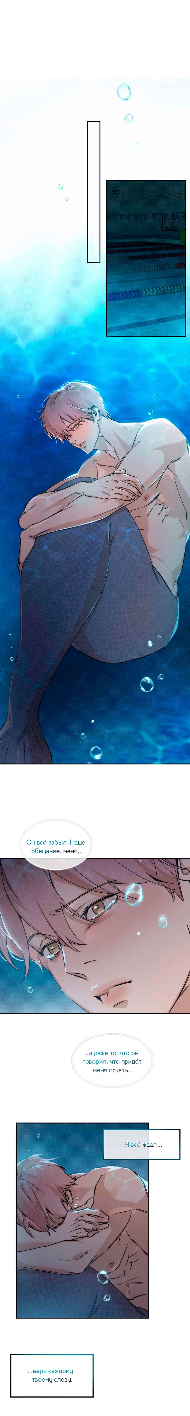 Манга Арпеджио над уровнем моря - Глава 83 Страница 7