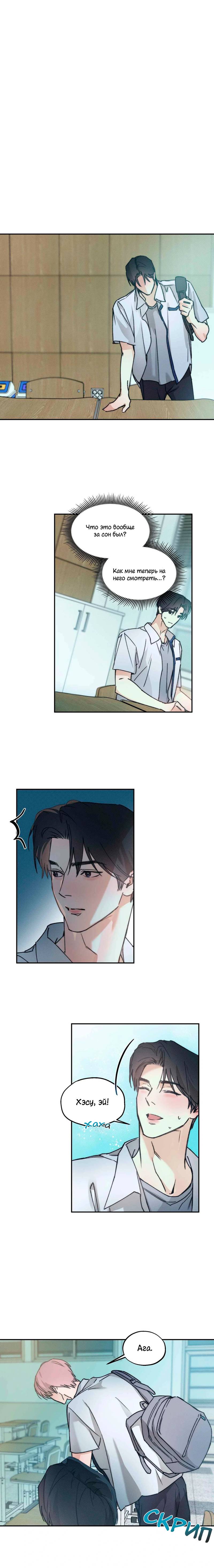 Манга Арпеджио над уровнем моря - Глава 83 Страница 11