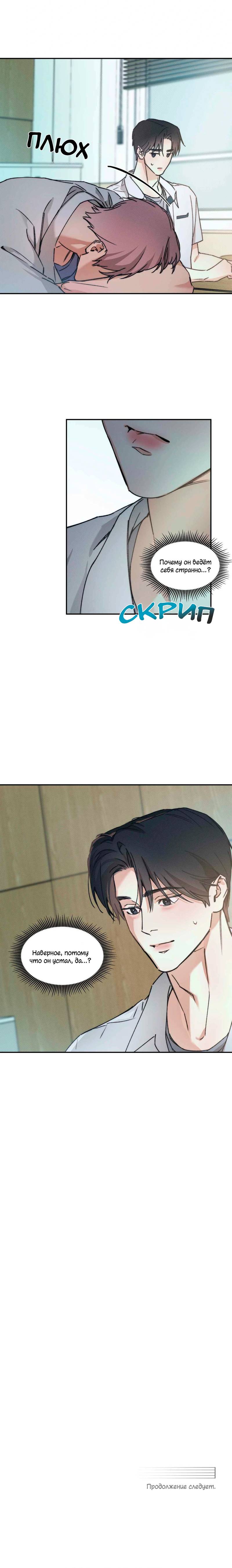 Манга Арпеджио над уровнем моря - Глава 83 Страница 12