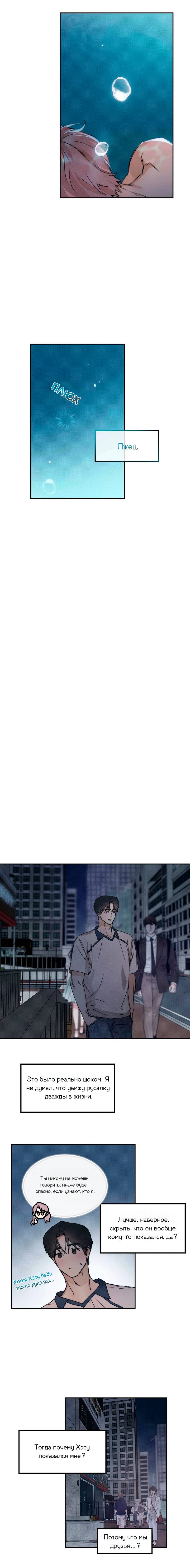 Манга Арпеджио над уровнем моря - Глава 83 Страница 8