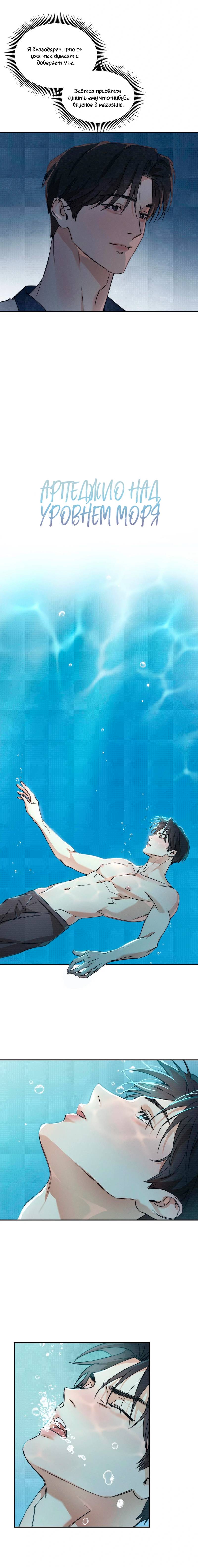 Манга Арпеджио над уровнем моря - Глава 83 Страница 9
