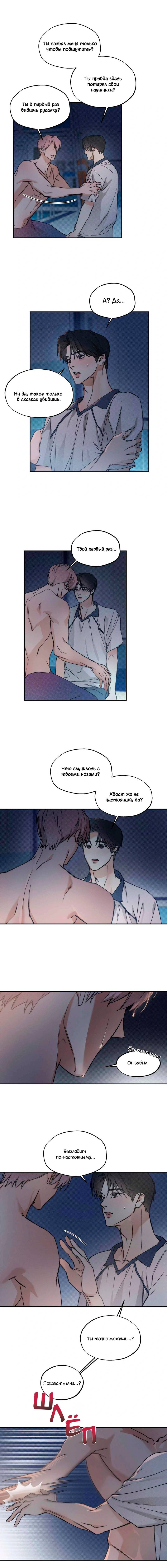 Манга Арпеджио над уровнем моря - Глава 83 Страница 5