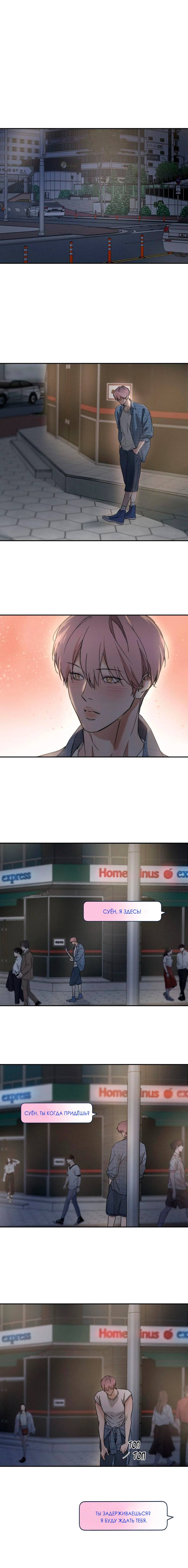 Манга Арпеджио над уровнем моря - Глава 85 Страница 3