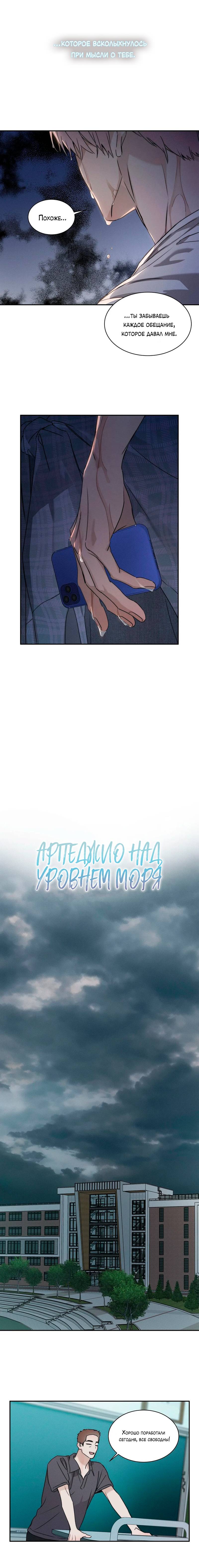 Манга Арпеджио над уровнем моря - Глава 85 Страница 5
