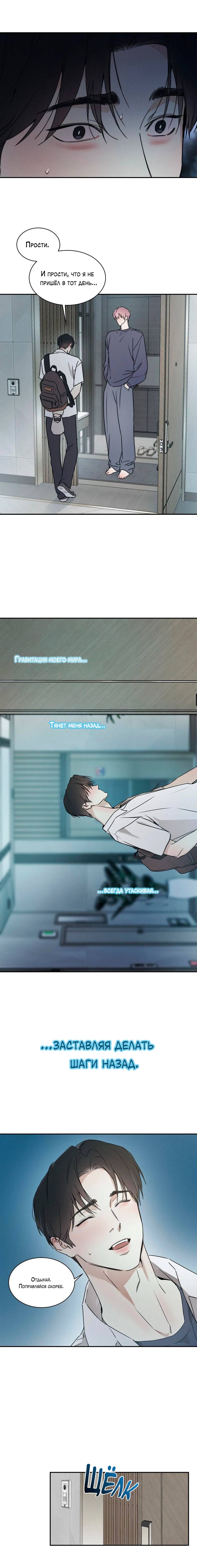 Манга Арпеджио над уровнем моря - Глава 85 Страница 10