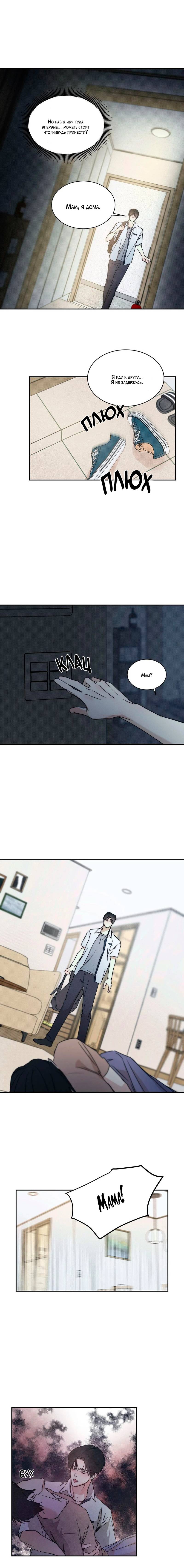 Манга Арпеджио над уровнем моря - Глава 85 Страница 1