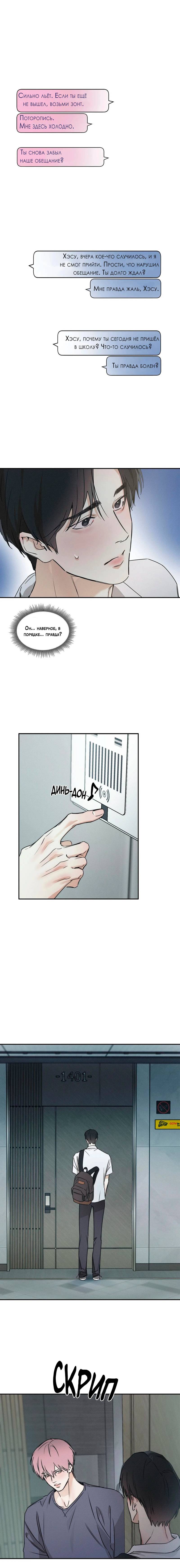 Манга Арпеджио над уровнем моря - Глава 85 Страница 7