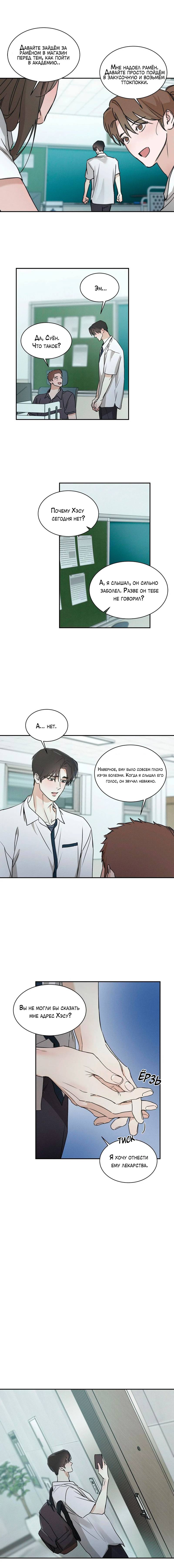 Манга Арпеджио над уровнем моря - Глава 85 Страница 6