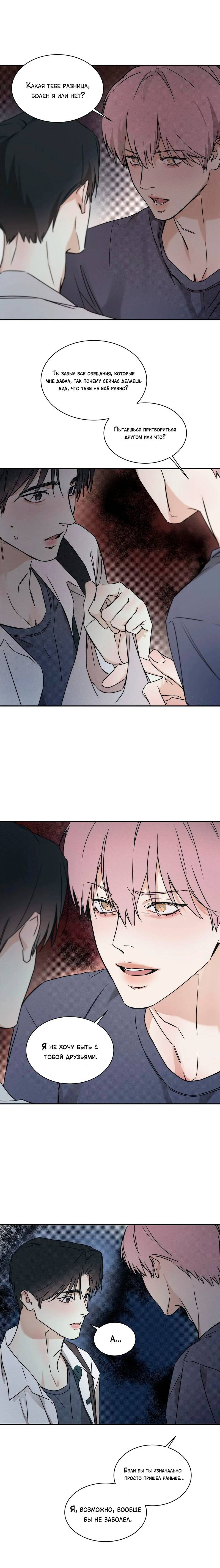 Манга Арпеджио над уровнем моря - Глава 85 Страница 9