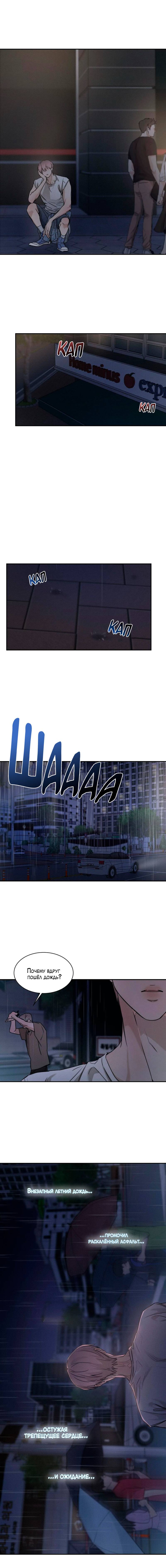 Манга Арпеджио над уровнем моря - Глава 85 Страница 4