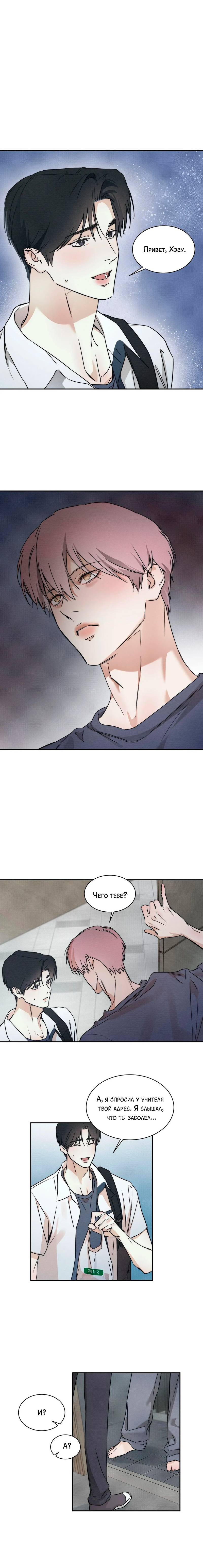 Манга Арпеджио над уровнем моря - Глава 85 Страница 8