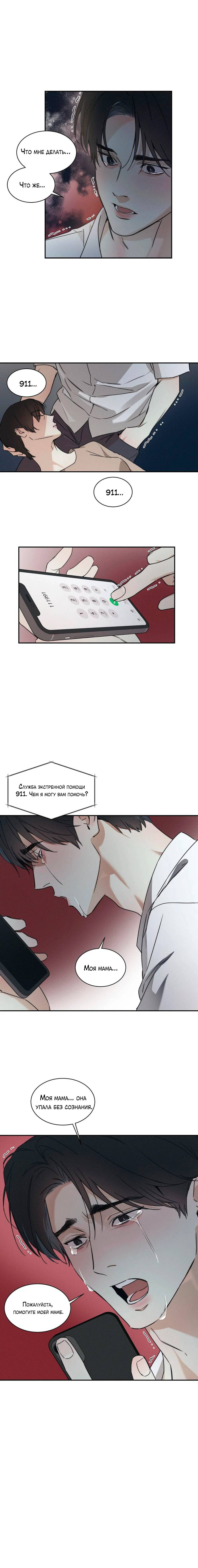 Манга Арпеджио над уровнем моря - Глава 85 Страница 2