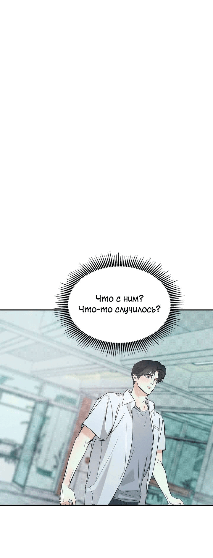 Манга Арпеджио над уровнем моря - Глава 84 Страница 8