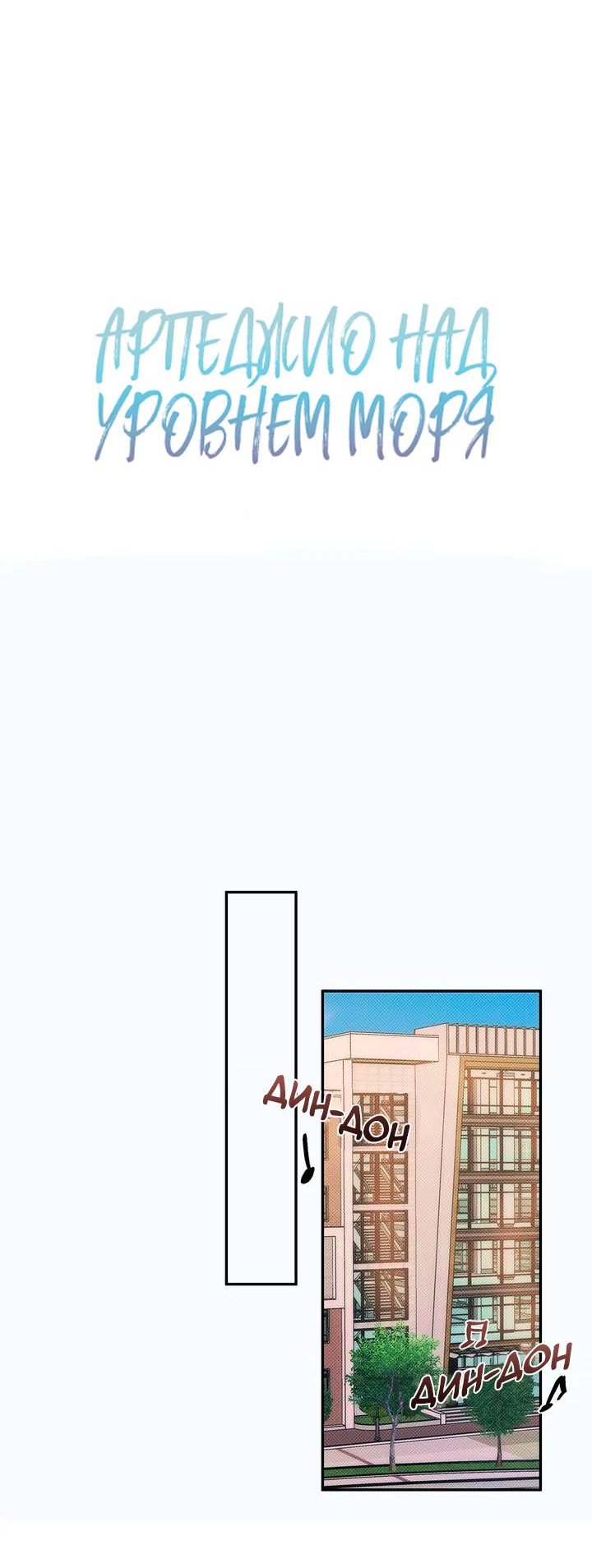 Манга Арпеджио над уровнем моря - Глава 84 Страница 4