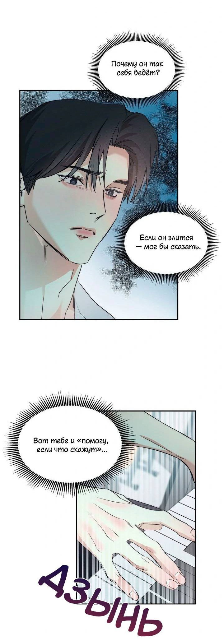 Манга Арпеджио над уровнем моря - Глава 84 Страница 31