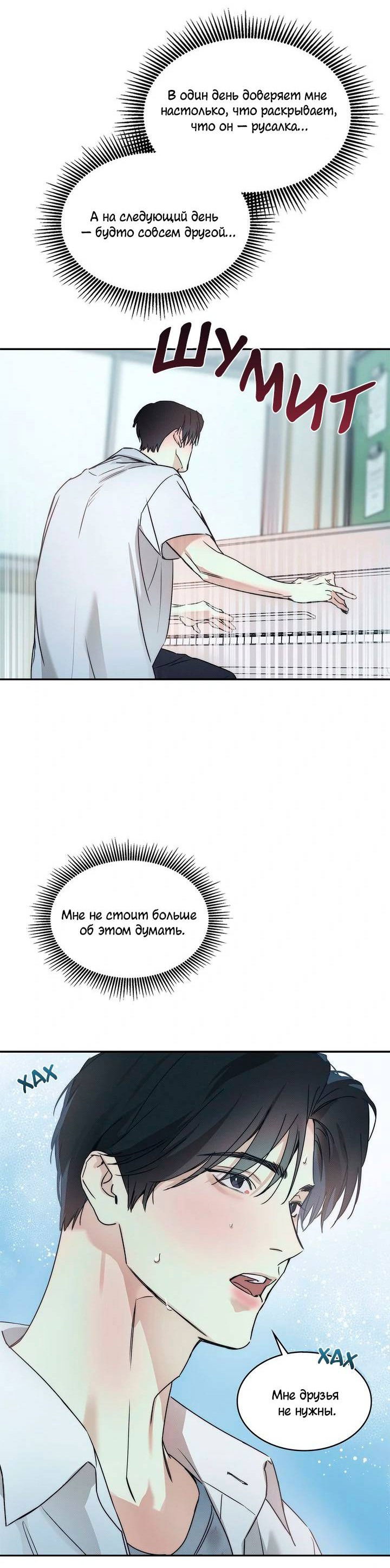Манга Арпеджио над уровнем моря - Глава 84 Страница 32