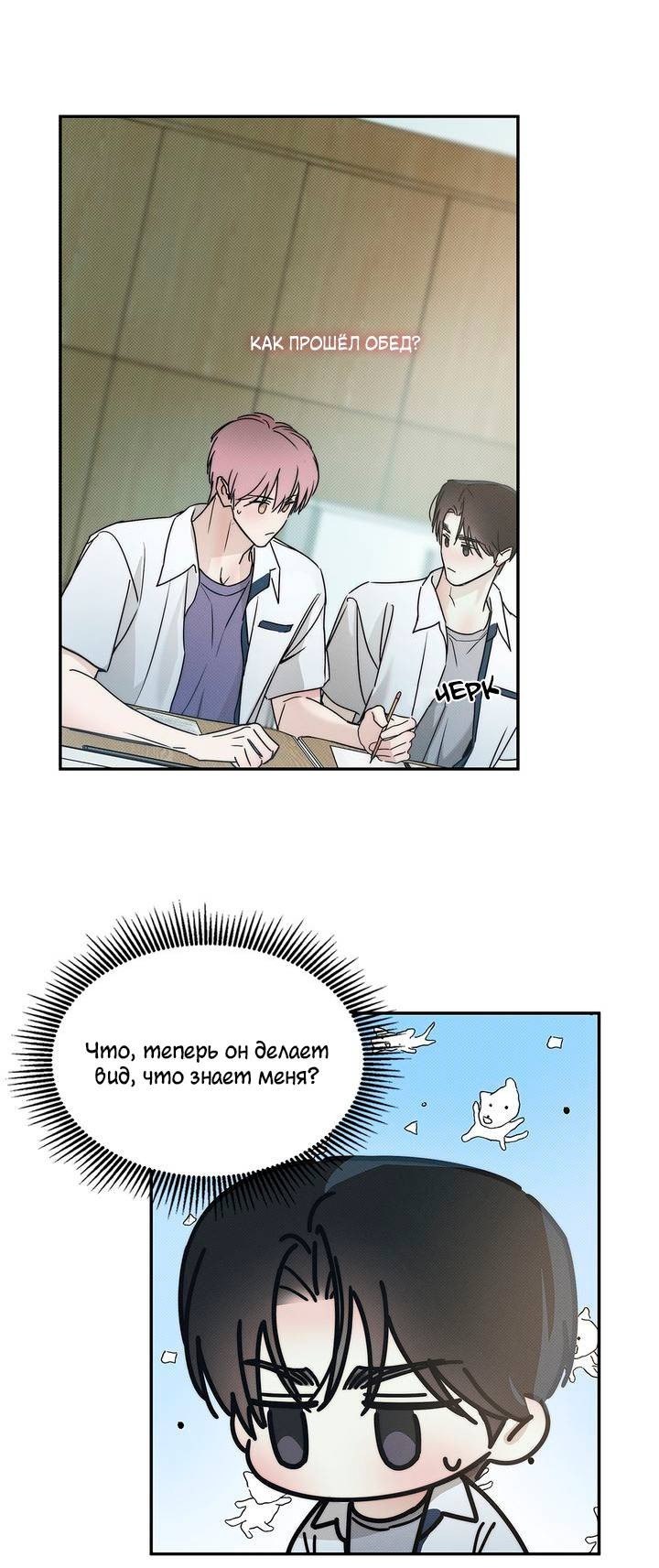 Манга Арпеджио над уровнем моря - Глава 84 Страница 35