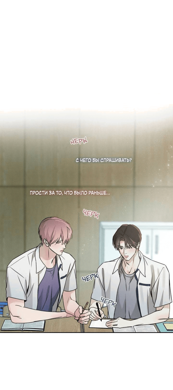 Манга Арпеджио над уровнем моря - Глава 84 Страница 36