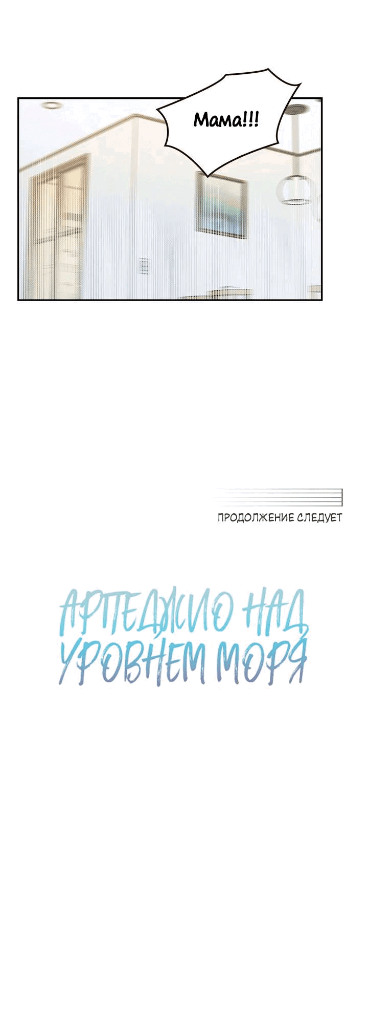 Манга Арпеджио над уровнем моря - Глава 84 Страница 49