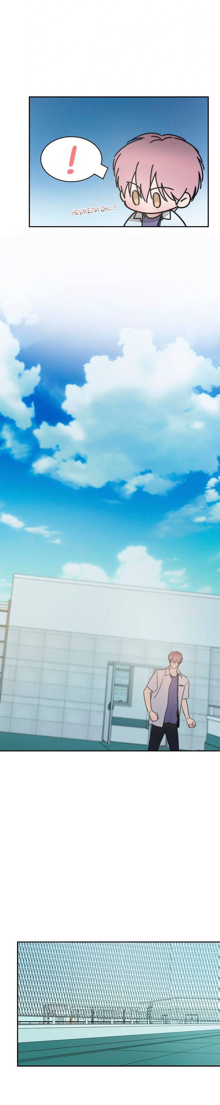 Манга Арпеджио над уровнем моря - Глава 84 Страница 27