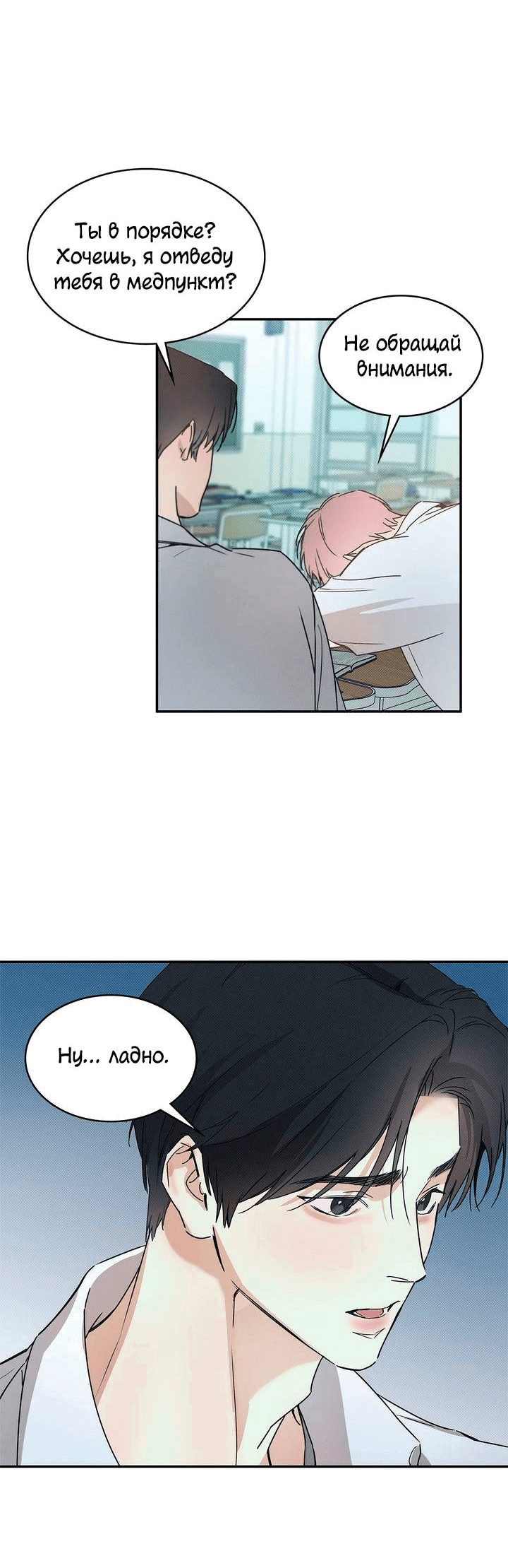 Манга Арпеджио над уровнем моря - Глава 84 Страница 7