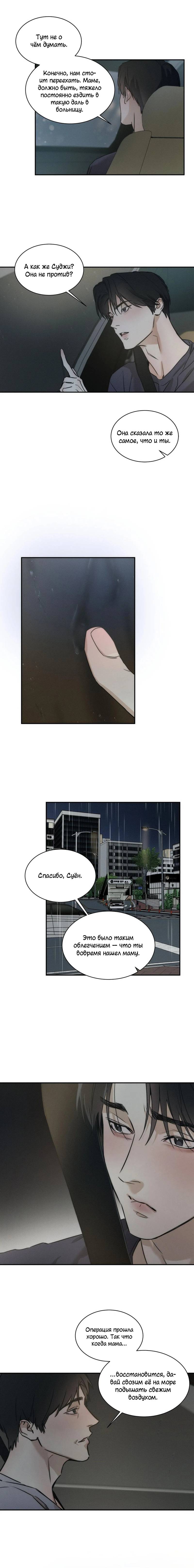 Манга Арпеджио над уровнем моря - Глава 86 Страница 5