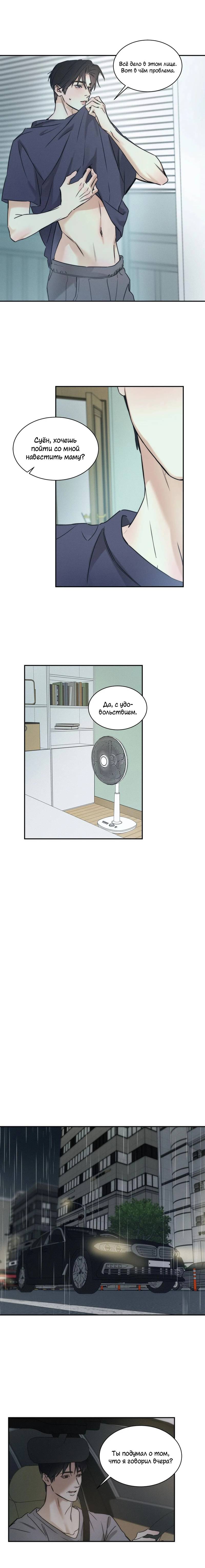 Манга Арпеджио над уровнем моря - Глава 86 Страница 4