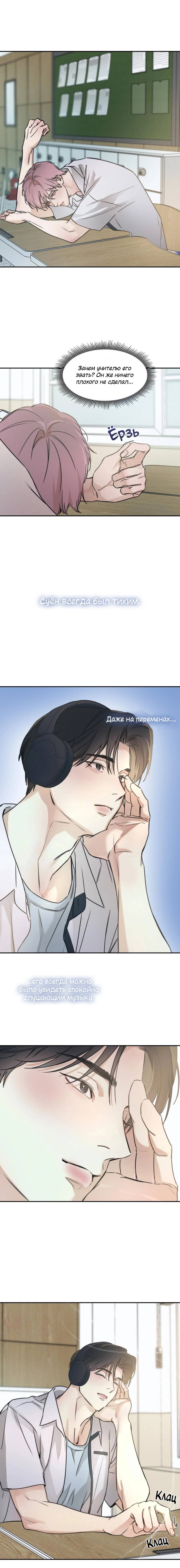 Манга Арпеджио над уровнем моря - Глава 86 Страница 8