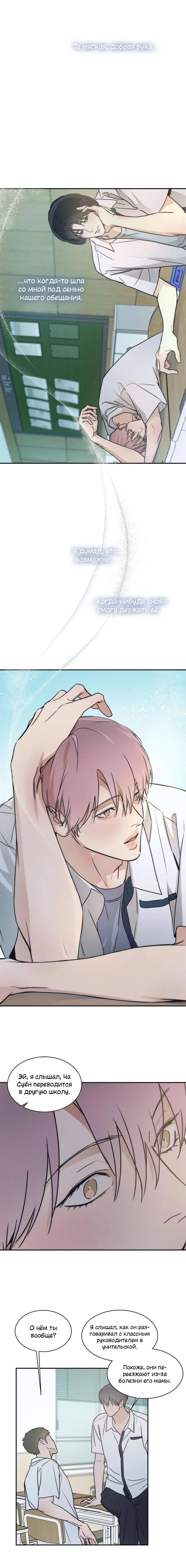 Манга Арпеджио над уровнем моря - Глава 86 Страница 9