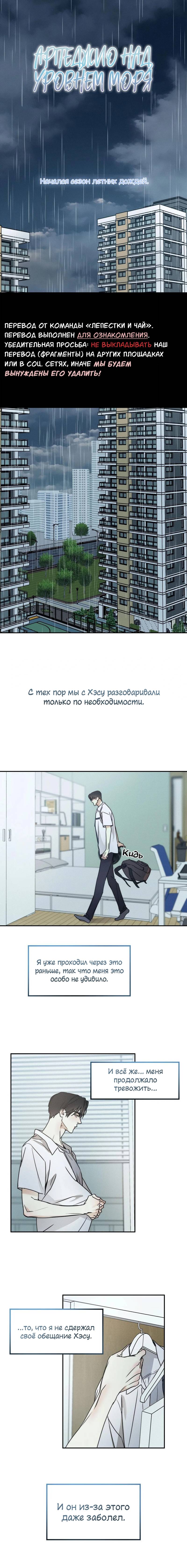 Манга Арпеджио над уровнем моря - Глава 86 Страница 1