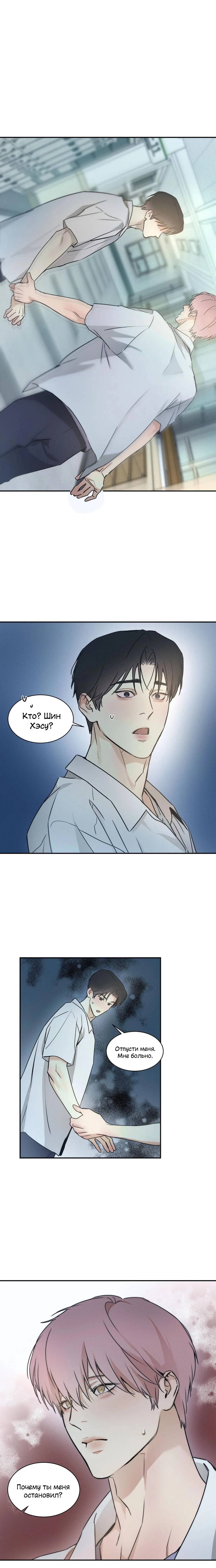 Манга Арпеджио над уровнем моря - Глава 86 Страница 11