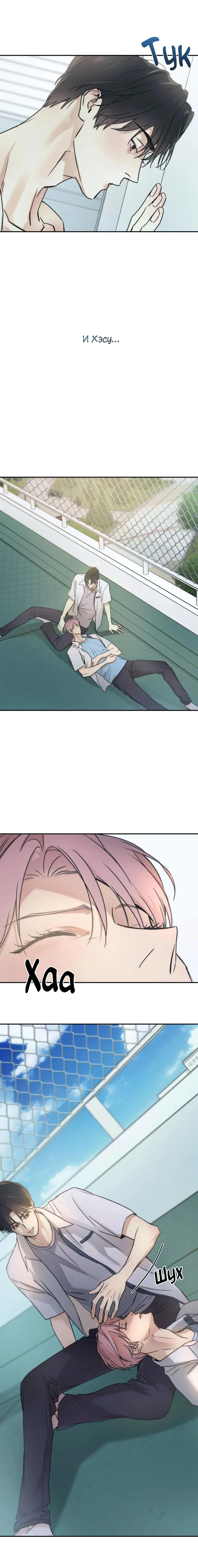 Манга Арпеджио над уровнем моря - Глава 86 Страница 2