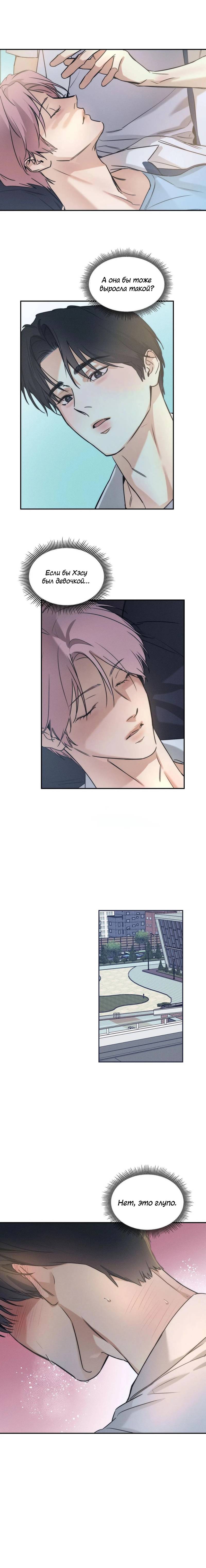 Манга Арпеджио над уровнем моря - Глава 86 Страница 3