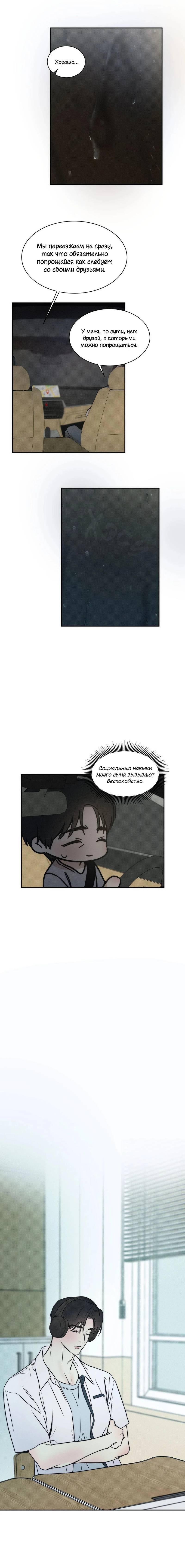 Манга Арпеджио над уровнем моря - Глава 86 Страница 6