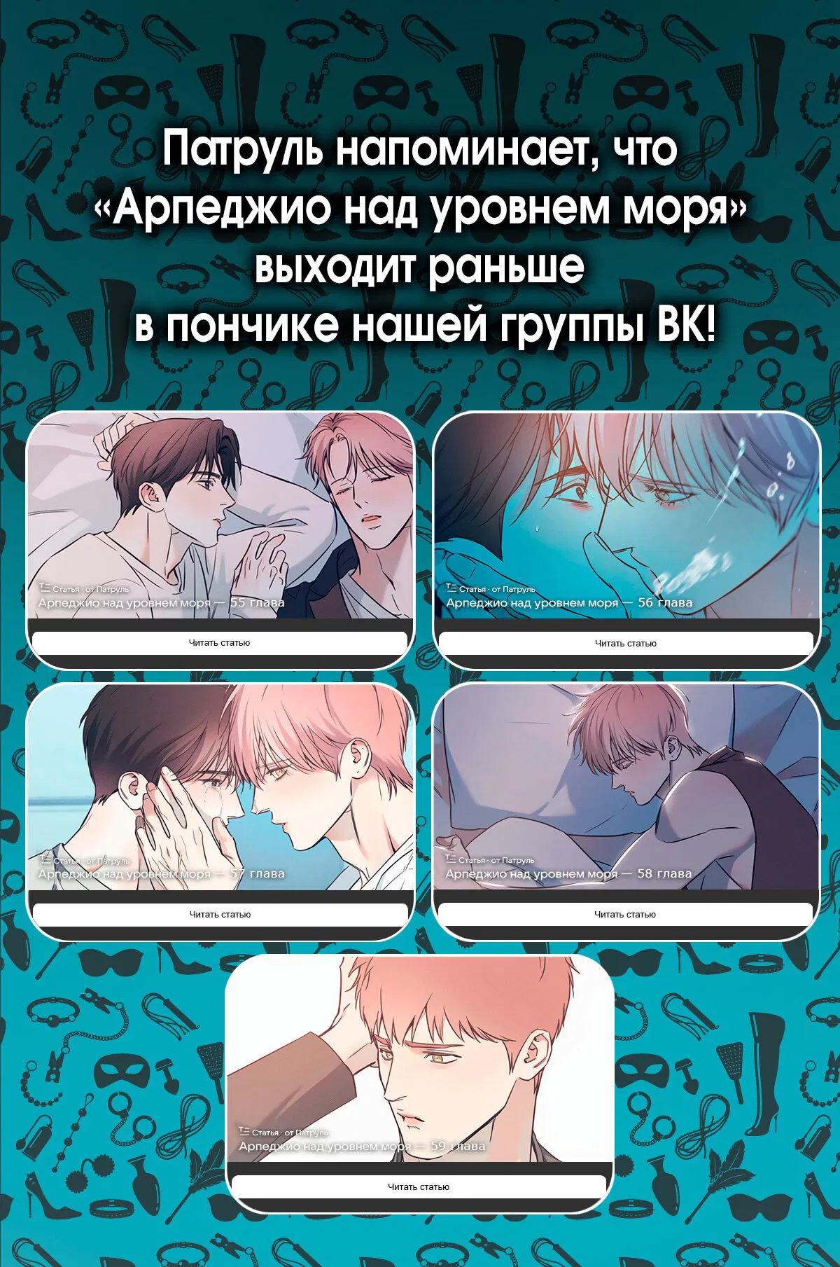 Манга Арпеджио над уровнем моря - Глава 54 Страница 63