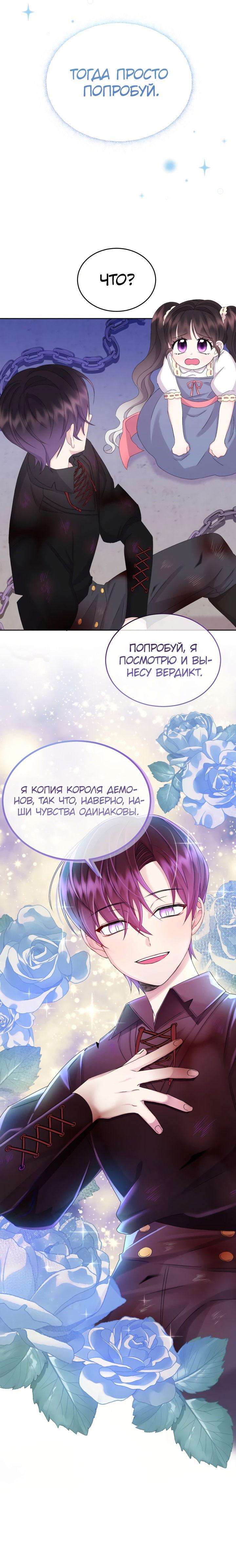 Манга Принцесса Судьбы - Глава 24 Страница 6