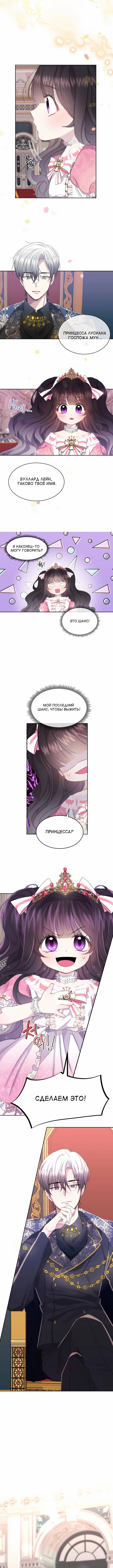 Манга Принцесса Судьбы - Глава 3 Страница 5
