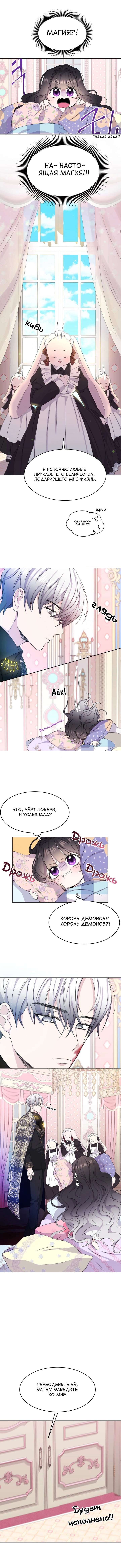 Манга Принцесса Судьбы - Глава 2 Страница 1