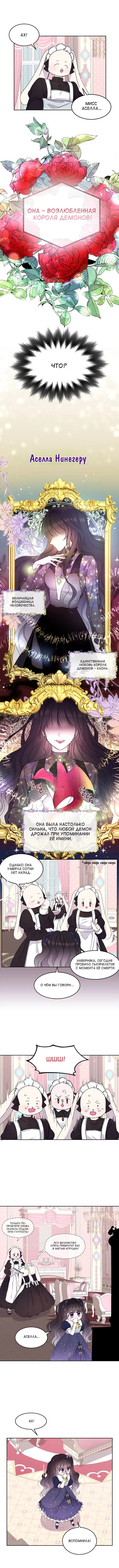 Манга Принцесса Судьбы - Глава 2 Страница 4
