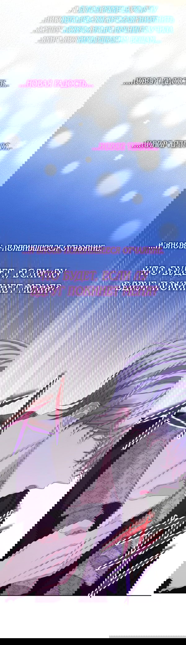 Манга Принцесса Судьбы - Глава 69 Страница 10