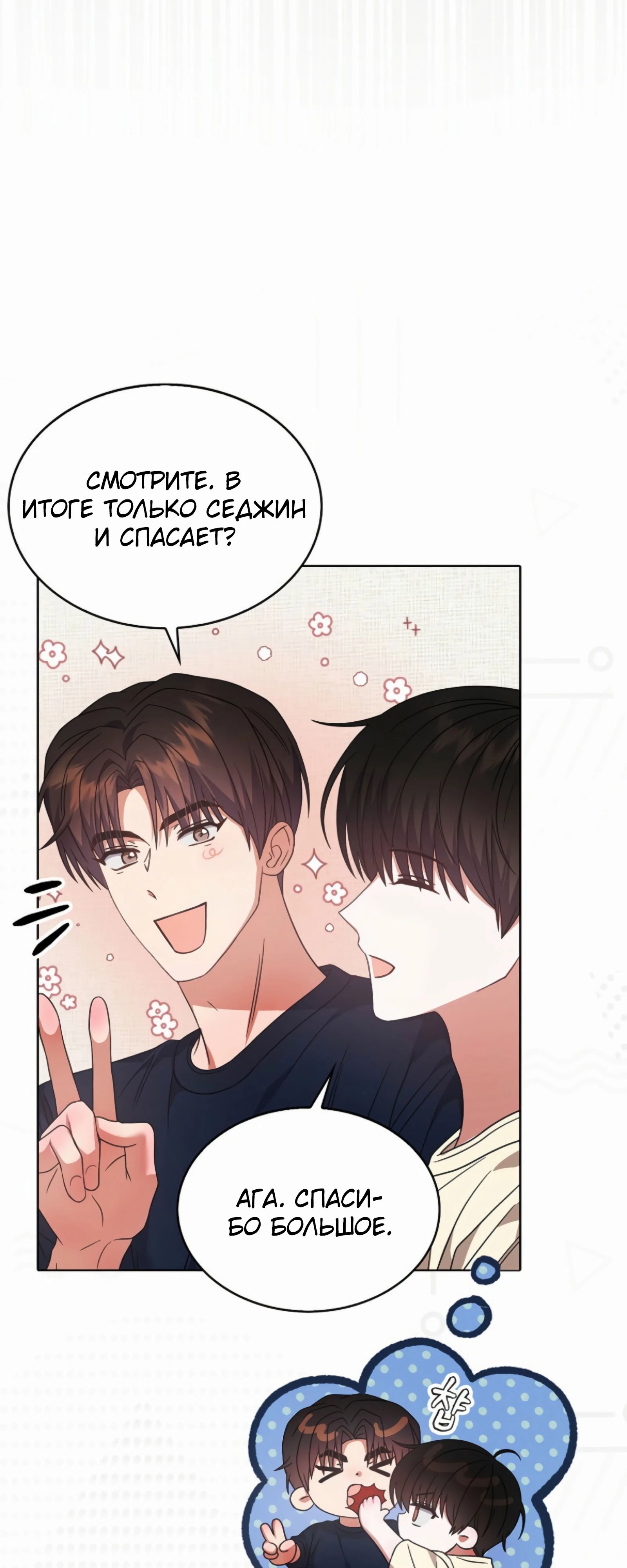 Манга Не дебютируешь — умрёшь - Глава 91 Страница 22